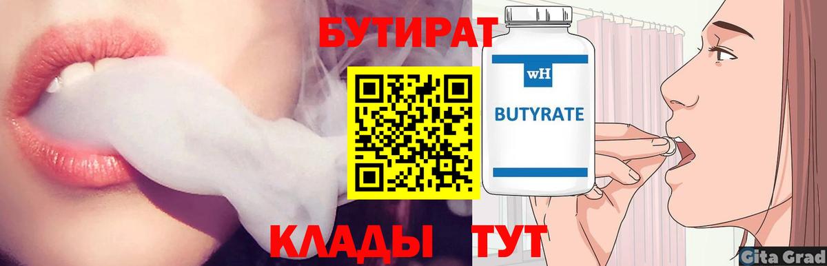 Нововоронеж  Бутират BDO 33%  БУТИРАТ  Вход с VPN 
