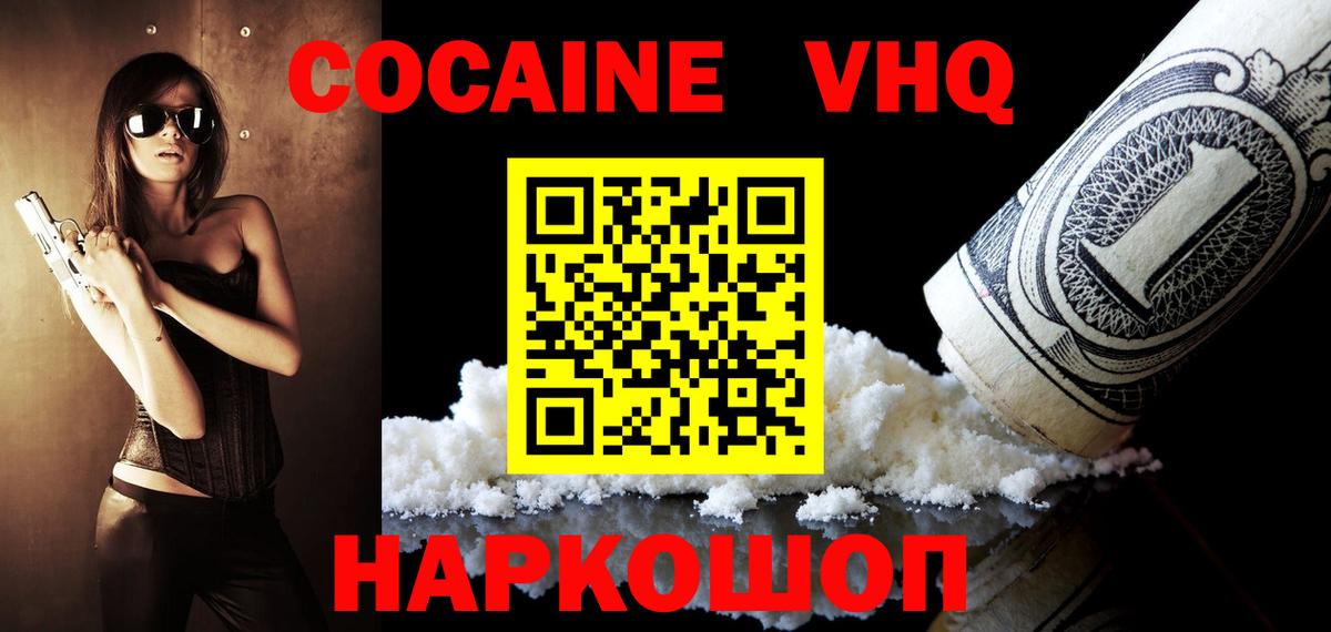 COCAIN Эквадор  COCAIN  COCAIN VHQ  Нововоронеж  Вход с VPN 