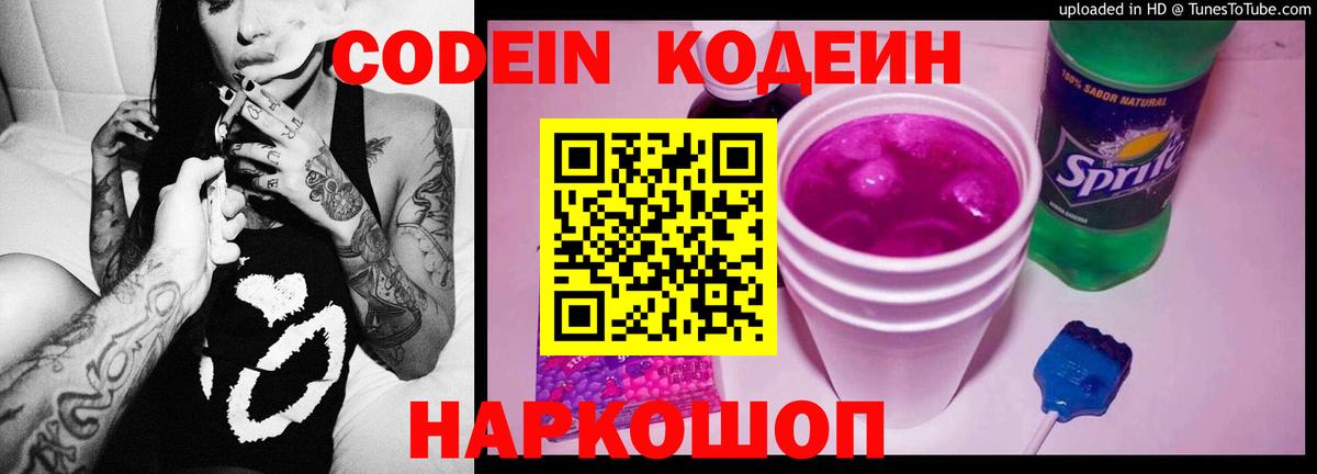 Нововоронеж  купить  сайты  Вход с VPN  Codein Purple Drank 