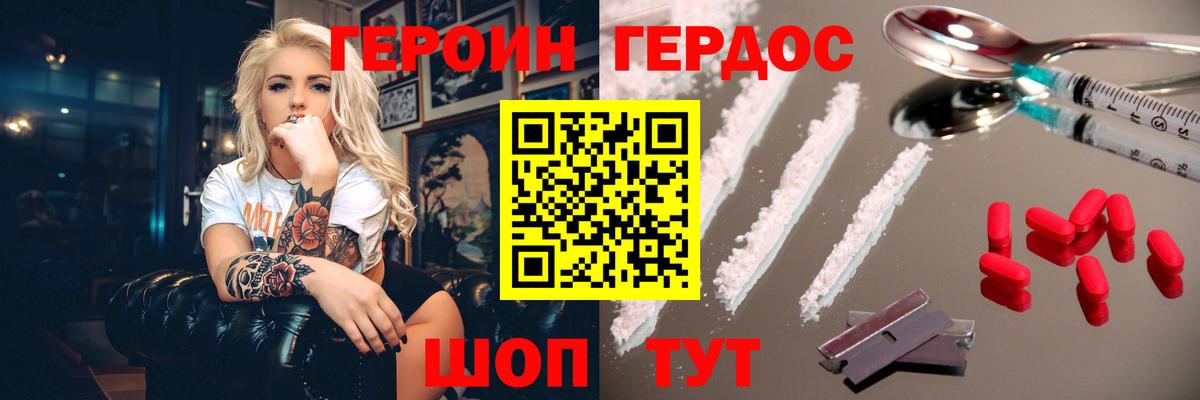ГЕРОИН VHQ Нововоронеж