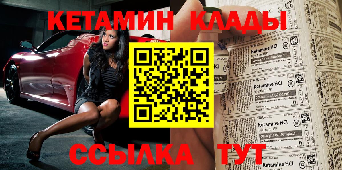 Кетамин ketamine  Вход с VPN  Нововоронеж 
