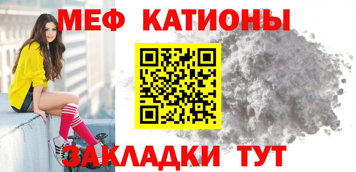 МЕФ кристаллы Нововоронеж