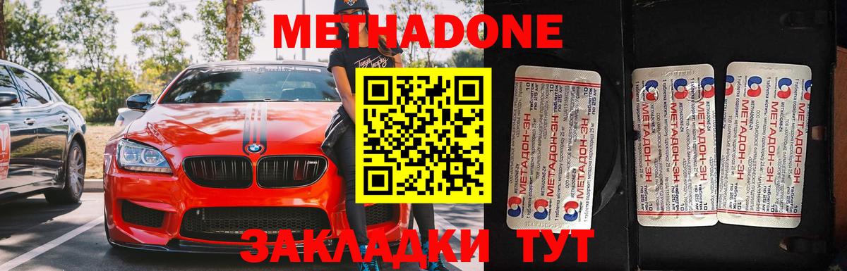 МЕТАДОН белоснежный Нововоронеж